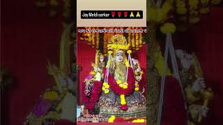 Jay Meldi maa 🌹🌹🌹🌹🙏🙏shortvideo shortsfeed yutubeshorts like viralvideo subscribe commenta [upl. by Adnilreb]