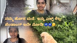 ನಮ್ಮ ಹೊಸ ಮನೆ ಹತ್ರ ಹೋಗಿದ್ವಿ ಹೇಗಿದೆ ನೋಡಿ ನಮ್ಮ ಹೊಸ ಮನೆ 🧿🧿🤔🏡 [upl. by Adnawaj971]