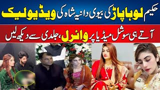 Hakeem Shahzad Loha Paar Wife Dania Shah Another Video Viral  Complete Video  24 News HD [upl. by Adamski]