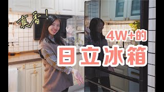 4W块的日立冰箱有多香？来看我家的冰箱收纳 [upl. by Varuag897]