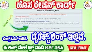 Live  ಹೊಸ ರೇಷನ್ ಕಾರ್ಡ್ ಅರ್ಜಿ ಪ್ರಾರಂಭ  New ration Card Online Apply  Ration Card Karnataka 2024 [upl. by Sima]