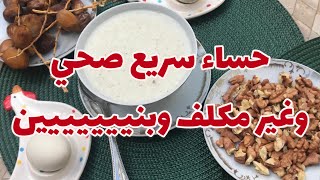 حساء سريع صحي وغير مكلف وبنييييييين [upl. by Collen]