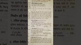 Ethyl alcohol banane ki vidhi shortsfeed motivation trending ssc [upl. by Antonina575]