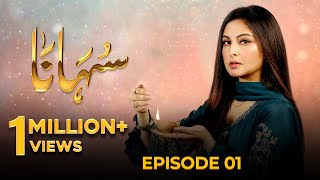 Suhana  Episode 01  Aruba Mirza  Asim Mehmood  23 Jan 2024  Pakistani Drama aurife [upl. by Beauregard152]