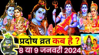 प्रदोष व्रत कब है Pradosh Vrat Kab Hai  pradosh kab ka hai  Mangal pradosh pradosh vrat date 2024 [upl. by Keli]