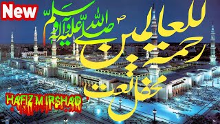 Rahmaton Lilalamen  Beautiful New Naat 2024  رحمۃ اللعالمین  Hafiz M Irshad 🥀🌹❤️🌼 [upl. by Zillah]