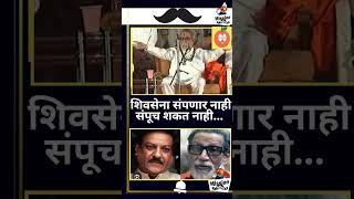 Maharashtra politics balasahebthackeray on shivsena viralvideo viralshort video viralshorts [upl. by Wat]