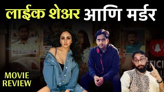 Like Aani Subscribe Marathi Movie Review By niraj gaikwad [upl. by Assele]