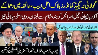 Mega Breaking Golani In Lebanon  Tel Aviv Haifa Russia Speed UP Trump EU Updates  Nov 15 [upl. by Enymsaj]