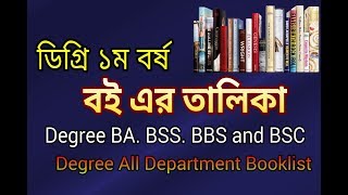 Degree 1st year Book List  Education BD [upl. by Ahsap774]