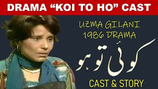 PTV Old Play Koi To Ho 1986 Actors  Uzma Gilani  Qavi Khan  Naeem Butt  Shakeela Qureshi [upl. by Tap]