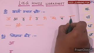 LKG Hindi Worksheet Junior KG Hindi Worksheet Hindi Grammar kidslearningfun2013 [upl. by Nattirb321]