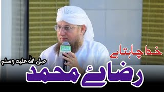 Haji Abdul habib attari new bayan 2024  Khuda chahta han Razaye Muhammad [upl. by Steinway]