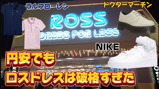 【グアム旅行】グアムのロスドレスはやっぱりすごかった！！商品・価格紹介 ｜ 購入品紹介 [upl. by Marcy202]