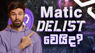 Matic Coin Delisting 😱 Matic Coin Update  Peoeye Academy [upl. by Christine]