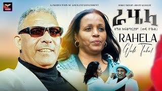 Tekle Kiflemariam Wedi Tukul  Qedawitey  ቀዳዊተይ  ተኽለ ወዲትኹል  New Eritrean Music 2024 [upl. by Gwendolen]