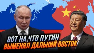 ❗️ЦЕ ВЖЕ СТАЛОСЯ путін ВІДДАВ ДАЛЕКИЙ СХІД КИТАЮ але в замін попросиав шокуюче  omtvreal [upl. by Idnyl235]