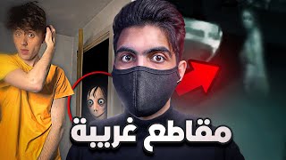 هل الأنترنت غريب لهذه الدرجة ؟ 2 [upl. by Enileoj]