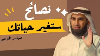 بودكاست دياسر الخزيمي  العلاقات [upl. by Awra]