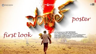 Director Mothkuri Saahiths 3rd Film Pottel  పోట్టేల్ Title amp First look Motion Poster [upl. by Yelnoc]