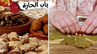 عزيمة باب الحارة🥸باسماشكات كبة محشي ورق عنب محشي ملفوف [upl. by Hoffmann]