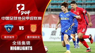 全场集锦 南京城市vs重庆铜梁龙 2024中甲第10轮 HIGHLIGHTS Nanjing City vs Chongqing Tonglianglong CL1 2024 RD10 [upl. by Tolland]