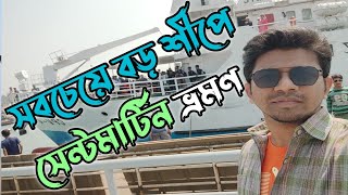 Dhaka to Saint Martin Island by MV Baro Awlia Ship amp Saint Martin Paribahan Bus [upl. by Aniloj]