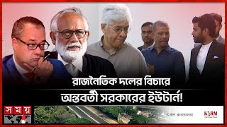 তাজুলের পরামর্শক টবি ক্যাডম্যান হাসিনার পক্ষে লড়তে চান পান্না  Supreme Court  ICTA  Somoy TV [upl. by Aohk]