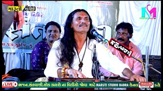 01JAMNAGAR SANTVANI 2024  Kishor Vaghela bhajan [upl. by Swope]