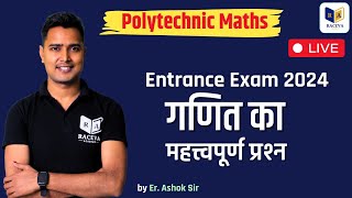 Polytechnic Entrance Exam 2024  Polytechnic Maths Important Question Polytechnic Math by Ashok Sir [upl. by Nehr]