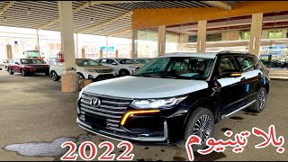 شانجان سي اس 95 2022 Changan CS95 بلاتنيوم 4WD دفع رباعي [upl. by Leaw]