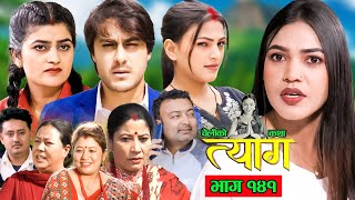 TYAAG  त्याग  Episode 137  Nepali Social Serial  Swanika Avishek  04 March 2024 [upl. by Duomham]