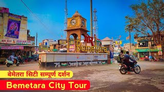 🔥बेमेतरा सिटी छत्तीसगढ़  BEMETARA CITY CHHATTISGARH  BEMETARA CITY TOUR  BEMETARA VIDEO 2022 [upl. by Sudnak983]