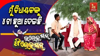 ନିୟମ ହେବା ପୂର୍ବରୁ ମୁଁ ୪ଟା ଛୁଆର ବାପା  ELECTION FILECTION  Papu Pom Pom Comedy  Political Comedy [upl. by Fenton]