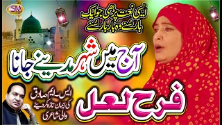 NASEEBO SISTER 2018 FARHA LAL NEW OFFICIAL VIDEO AJ MIEN SHER NADINAY JANA [upl. by Ganley]