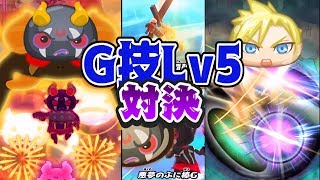 【妖怪ウォッチぷにぷに】最強はどっちだ！？フルパワー必殺技勝負してみた！ Yokai Watch [upl. by Hoj693]