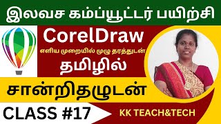 CORELDRAW தமிழில்சான்றிதழுடன்Class 17DTP Course in Tamil [upl. by Solakcin842]