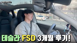 테슬라 FSD 3개월 실사용 후 내린 결정 과연 살만한가 오토파일럿eap 모델y 모델3 [upl. by Boaten]