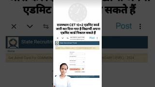 CET 12th Level Admit Card 2024 Download Kaise Kare ✅ cet 12 level admit card 2024 🔥 cet admit card [upl. by Anaihsat]