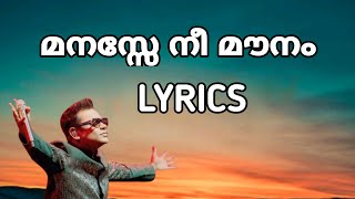 Usure nee thane ne thane Song  Malayalam Lyrics Usure Malayalam Version മനസ്സേ നീ മൗനം [upl. by Jacintha501]