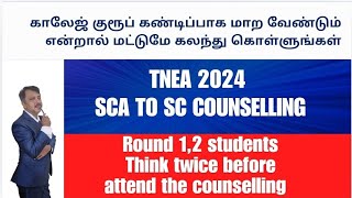 TNEA 2024 SCA to SC Counselling  Round 1 2 students think twice before attending the counselling [upl. by Atlanta593]