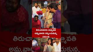 Samantha Visits Tiruchanur Padmavathi Temple Ntv [upl. by Ardnayek]