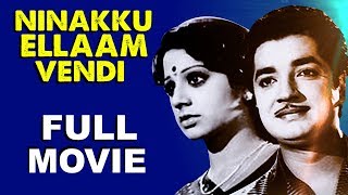 Ellaam Ninakku Vendi  Malayalam Full Movie  Prem Nazir  Srividya [upl. by Mahan219]