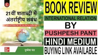 book for UPSC international relation in hindi mediuminternational relation by PUSHPESH PANT buy ink [upl. by Breeze252]