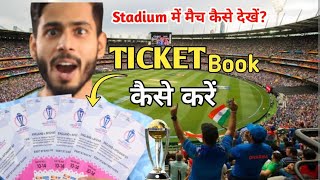 World Cup TICKET Book Kaise Kare 🎟️ How to Book World Cup Ticket  world cup ticket book kaise karen [upl. by Violetta]