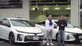 GR SPORT PRIUS PHVのスポーティポイントまるわかり [upl. by Conal]