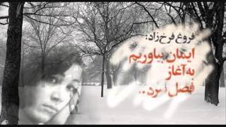 Forough FarrokhZad  Iman Beyavarim [upl. by Ardeen554]