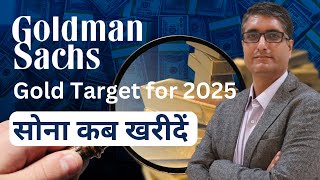 सोना कब खरीदें  Goldman Sachs Gold Target for 2025  Gold price predictions 2024 2025 [upl. by Halullat]