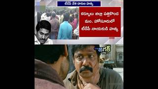 YSRCP Faction Politics in Kurnool YSJagan AndhraPradesh [upl. by Lorette]