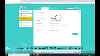 การตั้งค่า WiFi ของอุปกรณ์ TPLink [upl. by Nednal284]